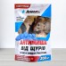 Родентицид Антимиша Adiant+ парафінові брикети, 250г